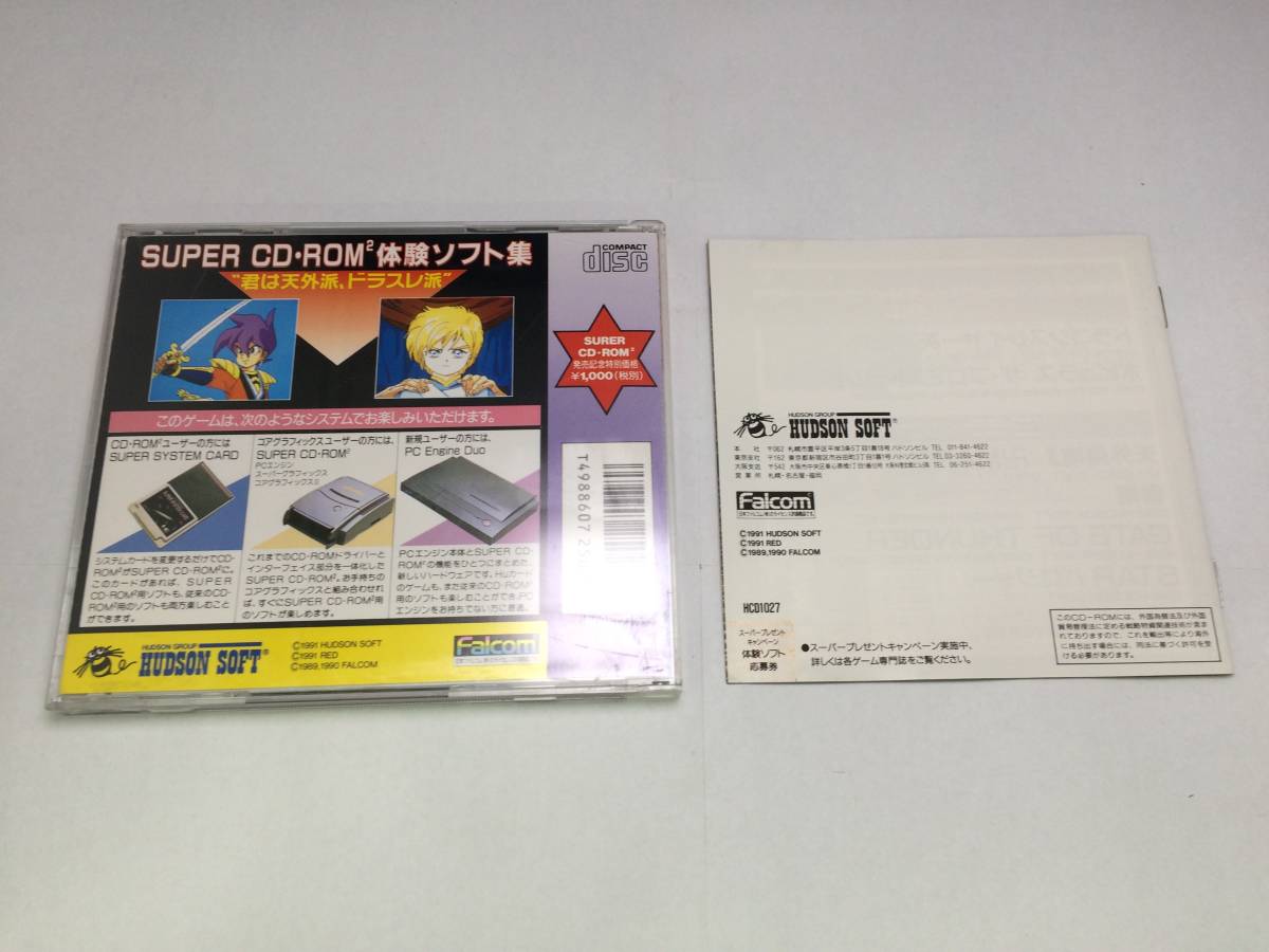 中古A★ＳＣＤ体験ソフト★PCエンジン SUPER CD-ROM2ソフトの画像2