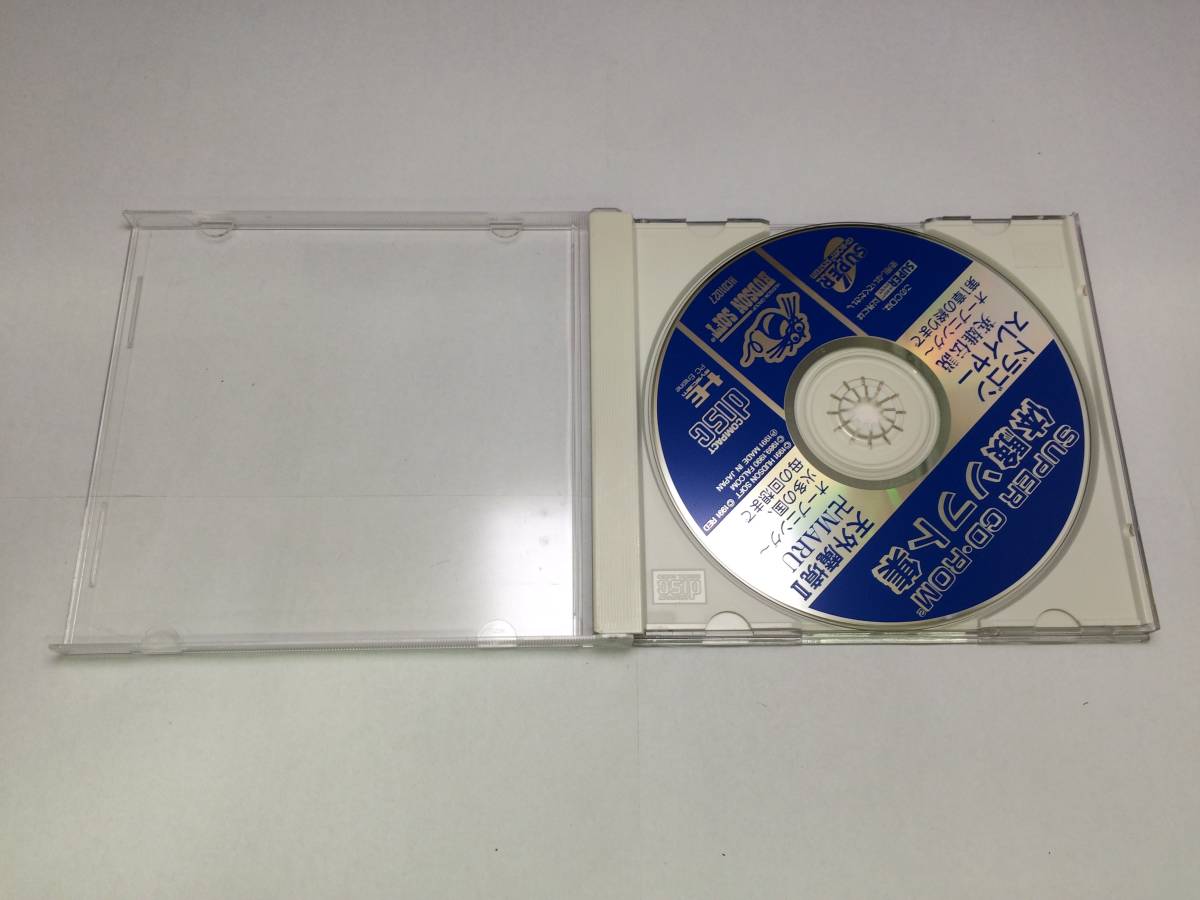 中古A★ＳＣＤ体験ソフト★PCエンジン SUPER CD-ROM2ソフトの画像3