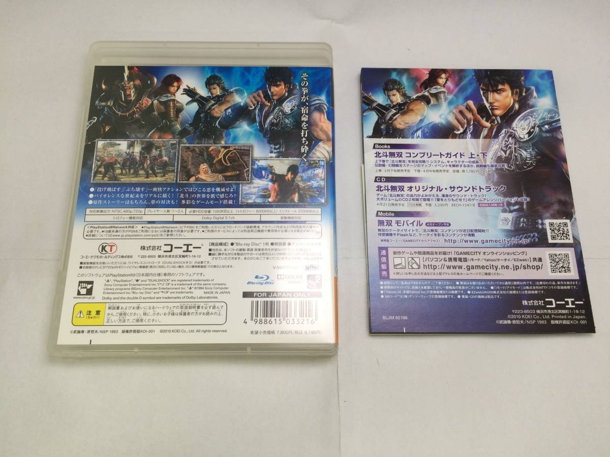 中古A★北斗無双★プレイステーション3ソフト_画像2