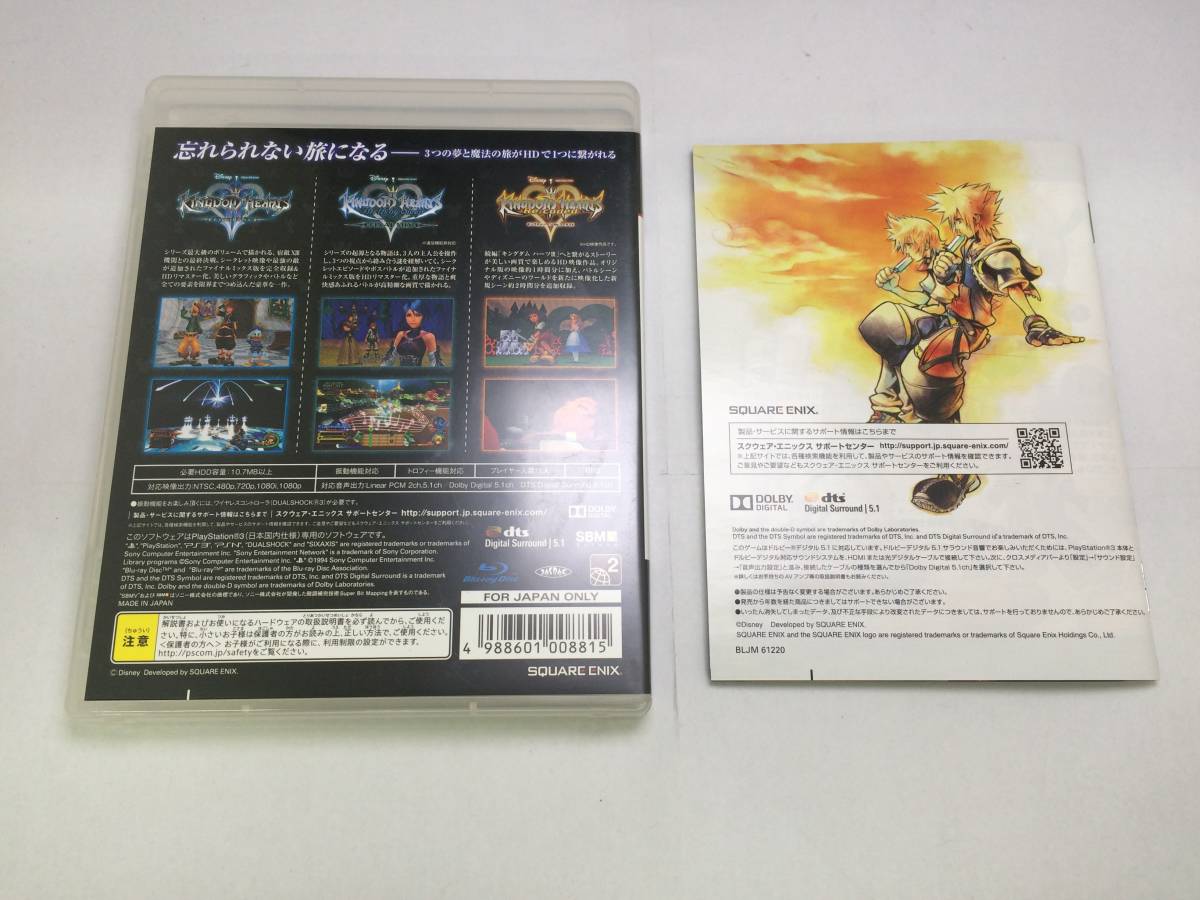 中古A★キングダムハーツ-HD2.5リミックス-★プレイステーション3ソフト_画像2