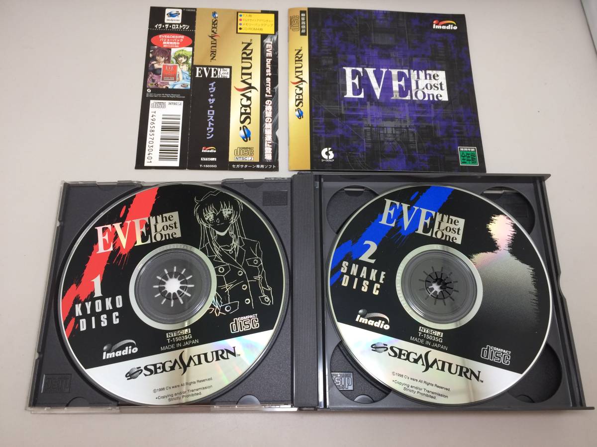 中古A+★EVE The Lost One(イヴ・ザ・ロストワン)★セガサターンソフト_画像3