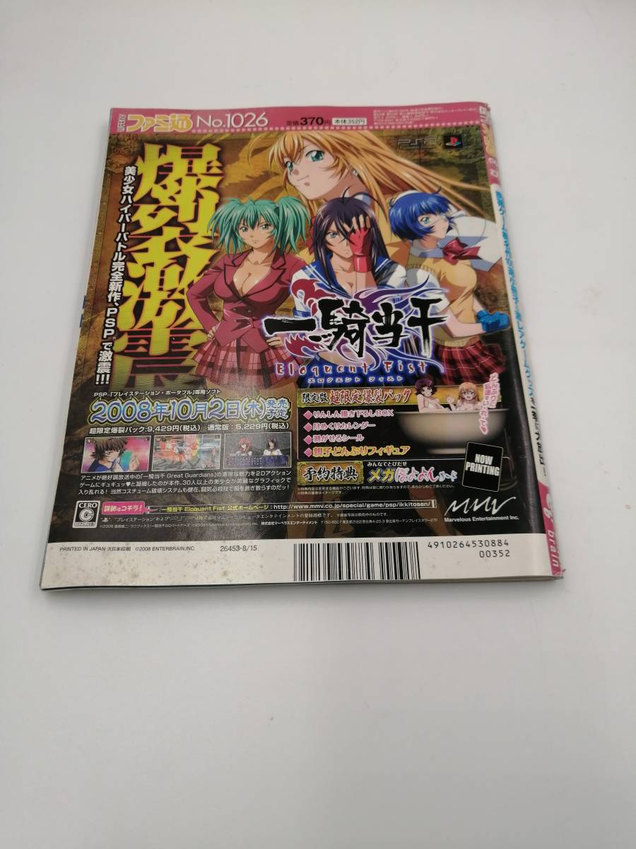 WEEKLY ファミ通 2008年 8/15 No.1026 近野成美 岡本奈月 携帯ゲーム機 名作100選 ファミコン TV ゲーム Game Magazine_画像2