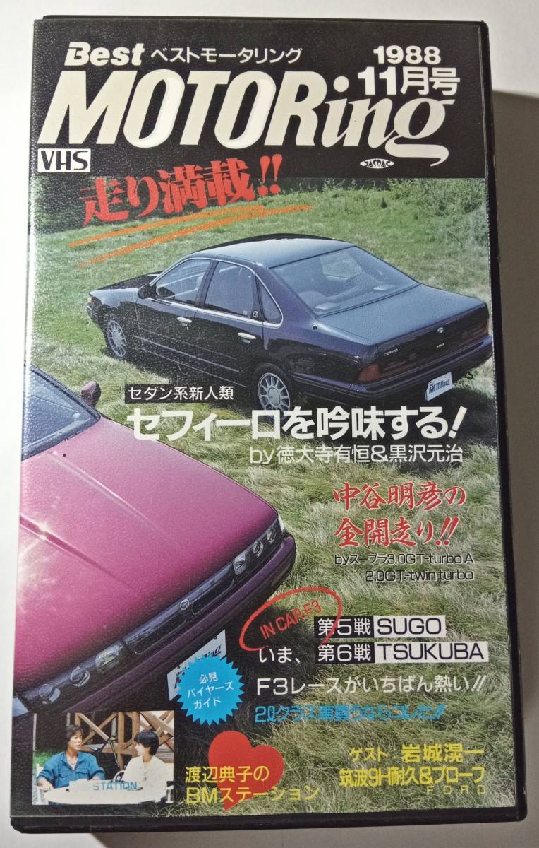 [ last exhibition ] Best Motoring 1988 year 11 month number black . origin . middle . Akira . virtue large temple have .VHS video rock castle . one Watanabe ..Best MOTORing