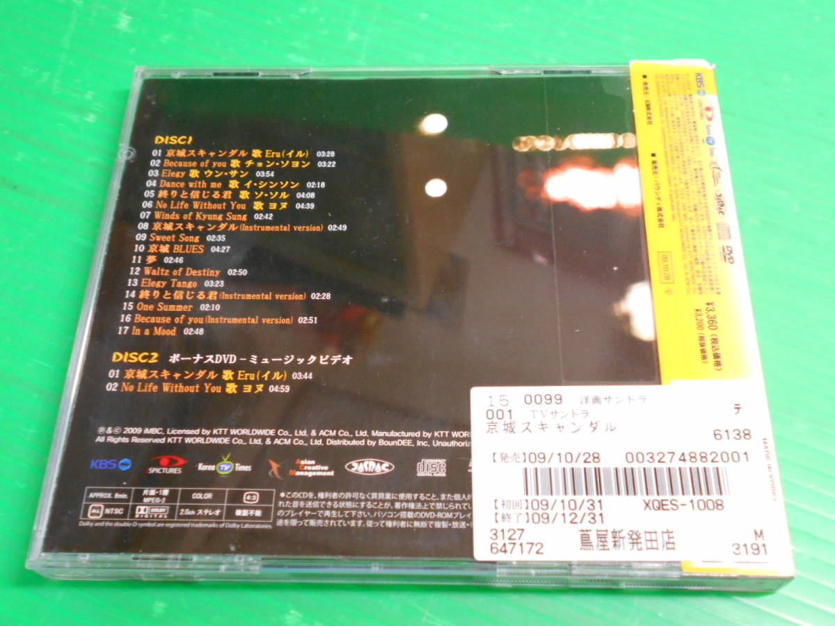 【CD】 韓流ドラマ 『京城スキャンダル』 オリジナルサウンドトラック CD+DVD_画像2