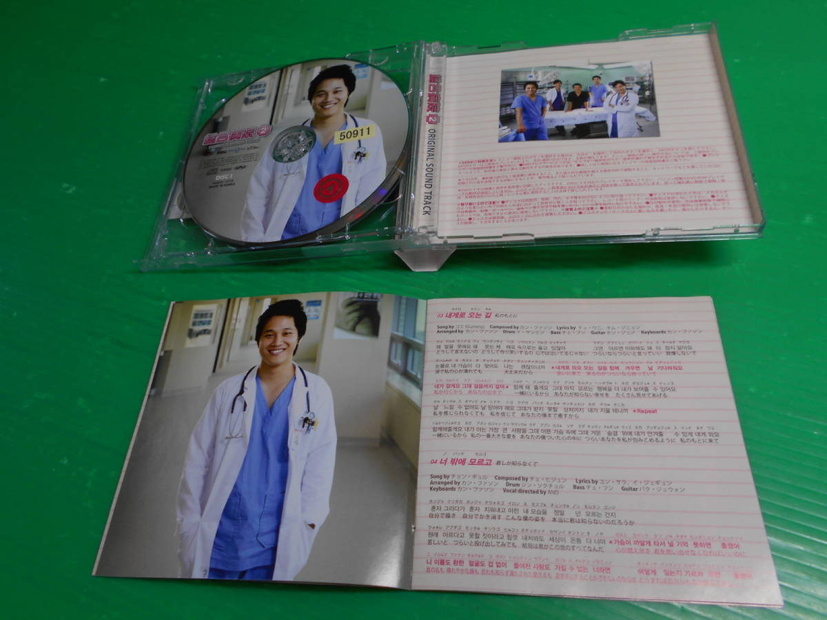【CD】 韓流ドラマ 『総合病院2』 オリジナルサウンドトラック CD+DVD_画像7