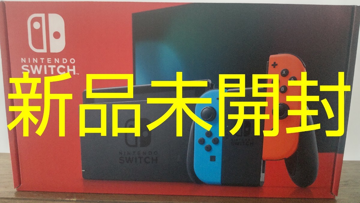 新品未開封 Nintendo Switch 本体 (ニンテンドースイッチ)|PayPayフリマ