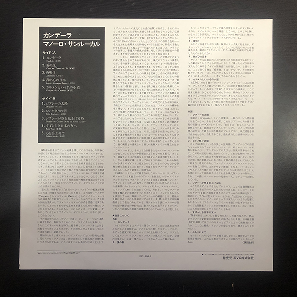 Manolo Sanlucar / Candela [RCA RPL-8046] записано в Японии записано в Японии фламенко 