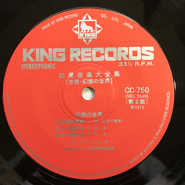 効果音楽大全集 空想・幻想の世界 [KING RECORDS CC-750] _画像3