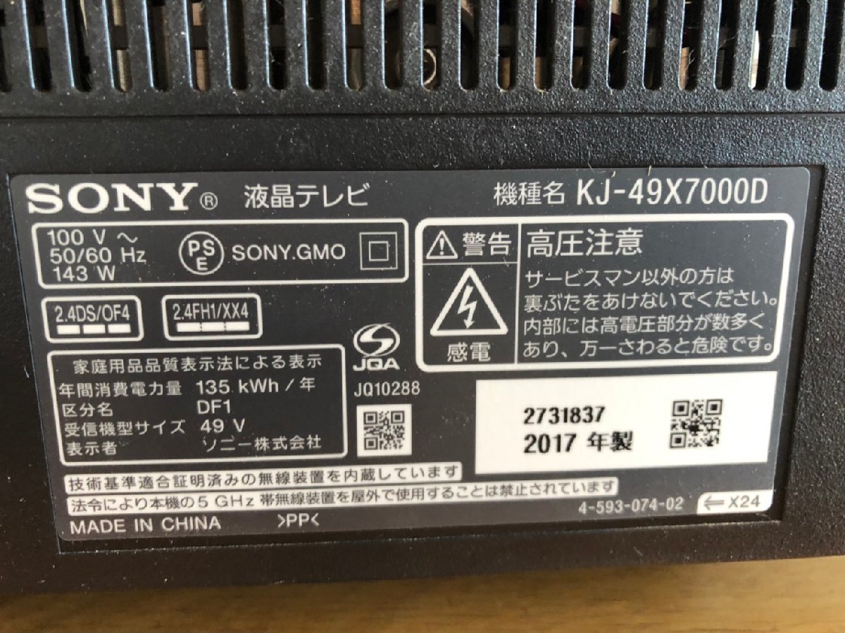 510042■ソニー　SONY　49型　壁掛け液晶テレビ　KJ-49X7000D　2017年式　リモコン付■展示品/取り外し品/千葉出荷_画像8