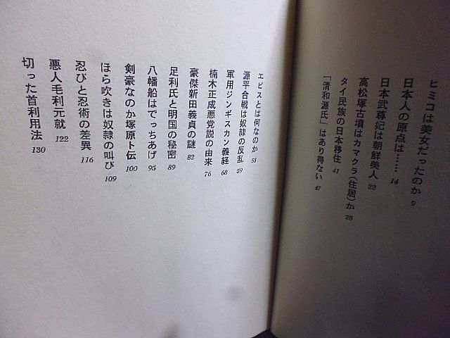 日本意外史　八切止夫著　八切日本史・別巻　_画像3