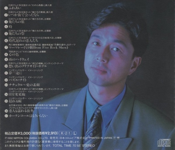 中村雅俊 / SONGS I ソングス 1 / 1992.02.01 / ベストアルバム / COCA-9506_画像2