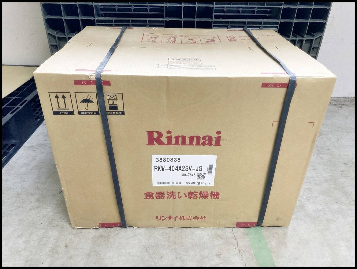 ☆リンナイ ビルトイン 食器洗い乾燥機 RKW-404A2SV-JG 未使用未開封品