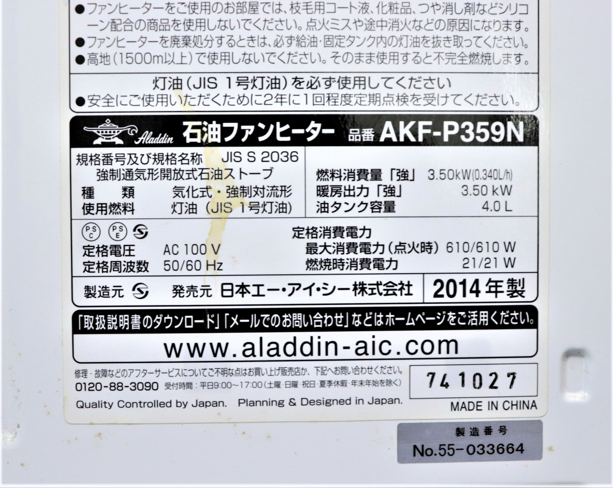 日本エーアイシー Alladin AKF-P359N アラジン 石油ファンヒーター