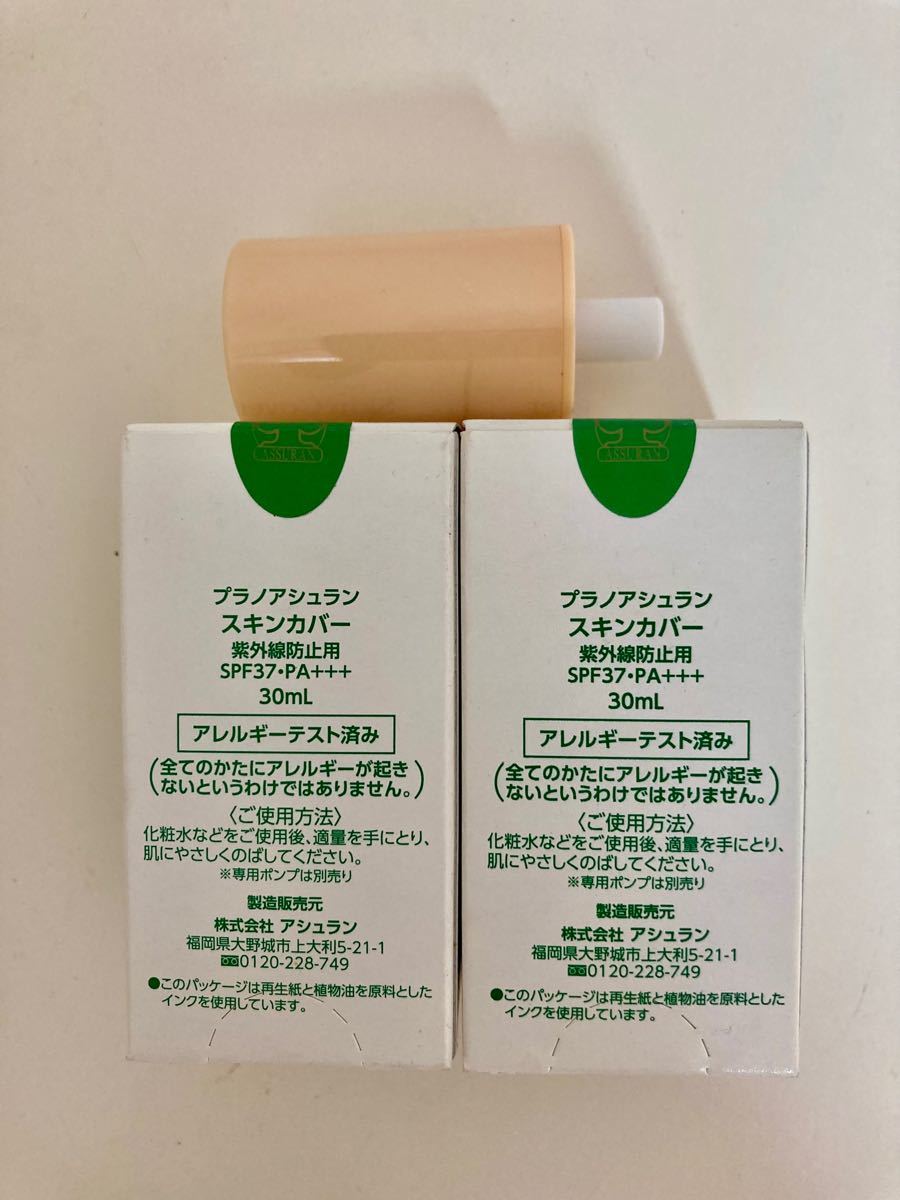 アシュラン スキンカバー 30ml ASSURAN SPF42・PA 0161 - 化粧下地