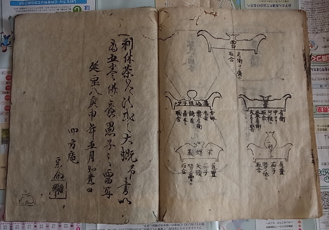 高評価なギフト 木版画 巻5の1冊図式 茶道便蒙鈔 多数 検索 茶経 中国古書 煎茶 茶道 唐本 和本 和書 高評価なギフト 木版画 巻5の1冊図式 茶道便蒙鈔 多数 検索 茶経 中国古書 煎茶 茶道 唐本 和本 和書