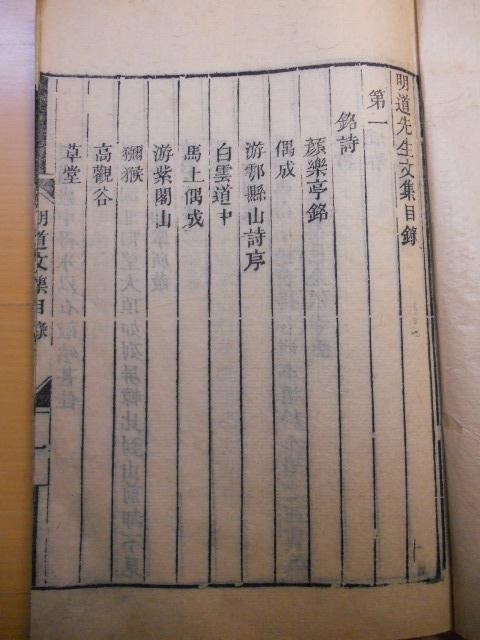☆安心の定価販売☆】 唐本 古文書 中国古書 和本 明道文集5巻合本1冊