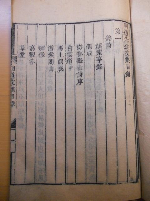 お気に入り 唐本 古文書 中国古書 和本 明道文集5巻合本１冊揃 検索