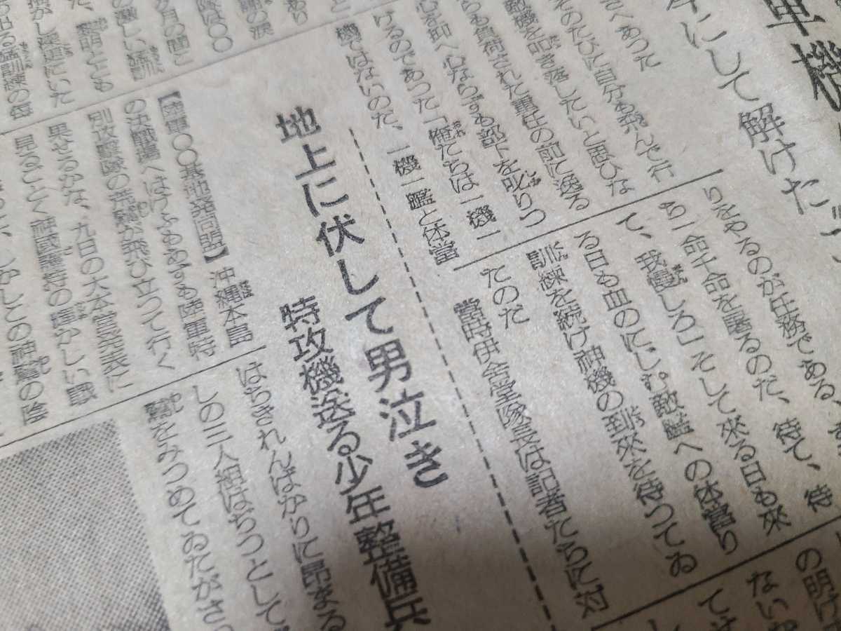  каждый день газета ( Osaka ) Showa 20 год 4 месяц 11 день Okinawa наземный битва центр земля .. самый ультра битва Kikusui один номер военная операция после 