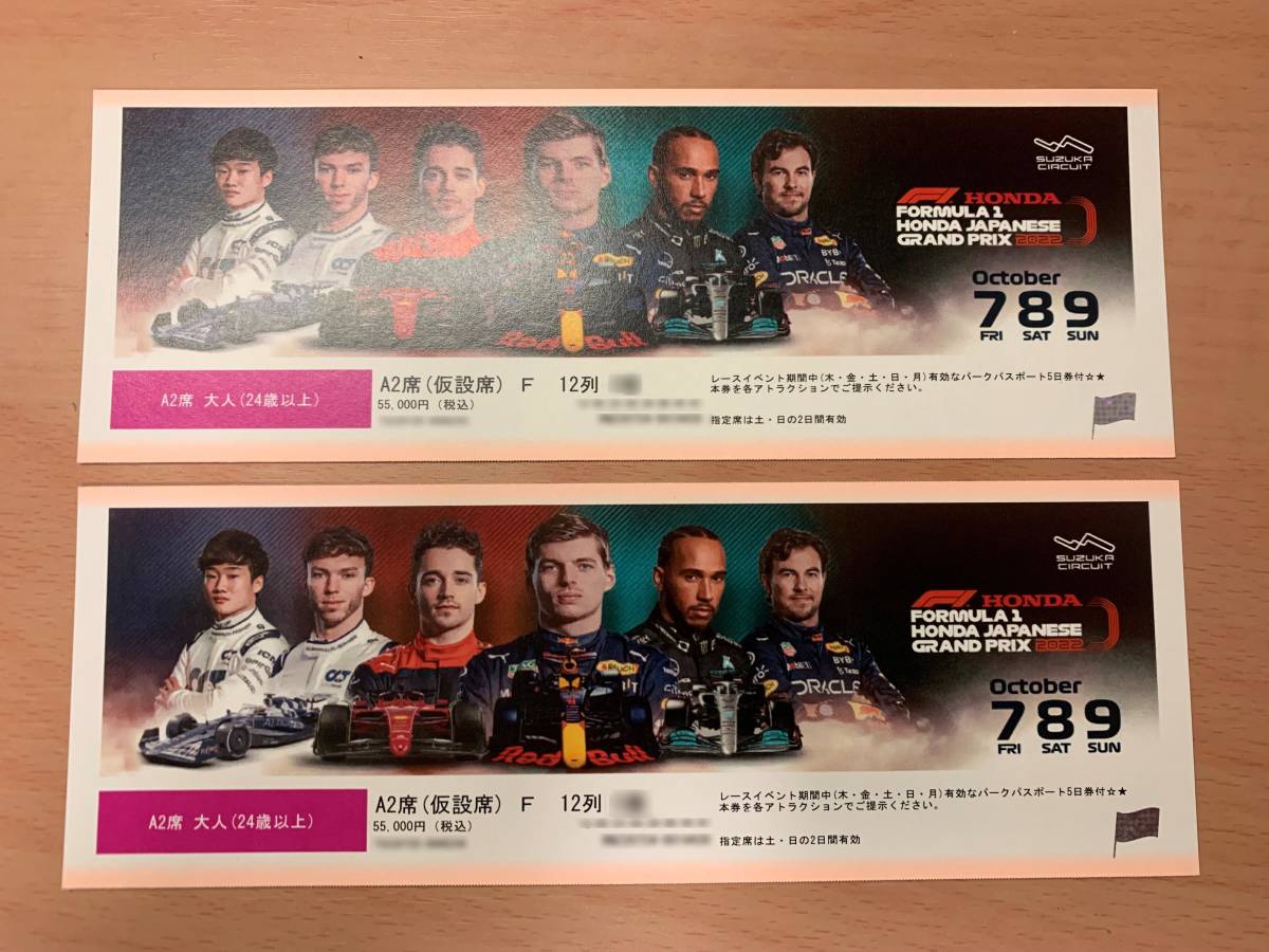2022 F1 日本グランプリ 2枚 A2席