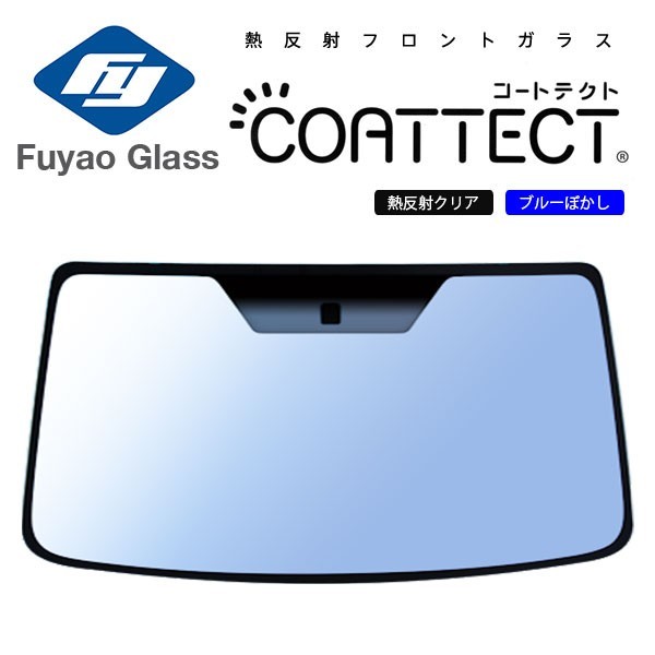 Fuyao フロントガラス 日産 スカイライン 4Dr R34 H10/05-H13/05 熱反クリア/ブルーボカシ付(COATTECT) 赤外線+紫外線反射ガラス_画像1