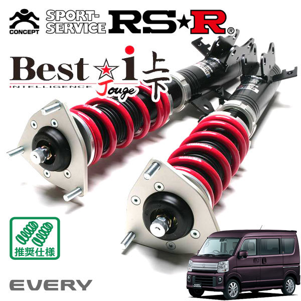代引き不可】 RSR 車高調 Best i 上下 アップダウン仕様 エブリイ