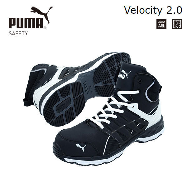 PUMA プーマ ヴェロシティ2.0・ブラック&ホワイト・ミッド 27.5cm