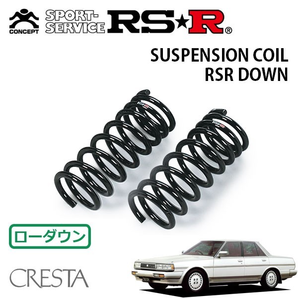 RSR ダウンサス フロントのみ クレスタ GX71 S59/8～S63/7 FR_画像1