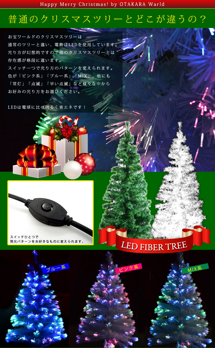 クリスマスツリー 【白色】 LED 180cm ファイバーイルミネーション搭載