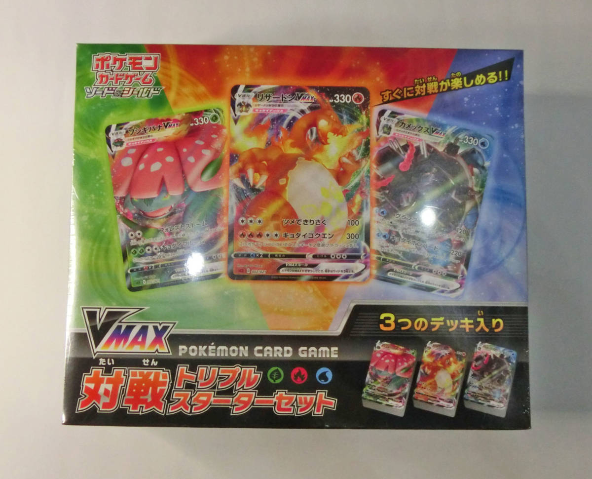 ポケモンカード ソード&シールド VMAX 対戦トリプルスターター ポケモンカード ソード&シールド VMAX 対戦トリプルスターター