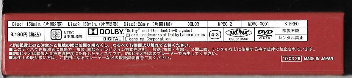 3枚組DVD◆OTOMATE Party♪ 2009 / オトメイトパーティー♪2009◆岡野浩介/平川大輔/津田健次郎/梶裕貴◆MOVC-0001◆送料込み(ネコポス)