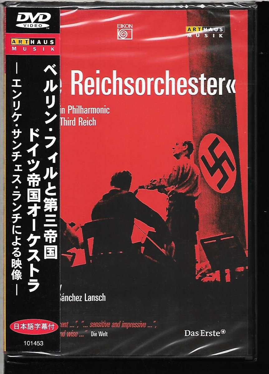 DVD ベルリン・フィルと第三帝国 ドイツ帝国オーケストラ - エンリケ