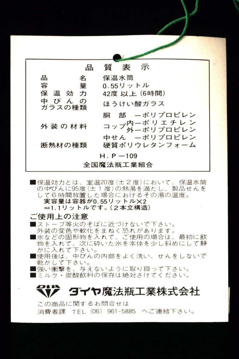 未使用保管品 昭和レトロ◆自動車用保温ボトル ダイヤ カーボトル ワイド SW-112 1.1リットル◆ダイヤ魔法瓶工業_画像3