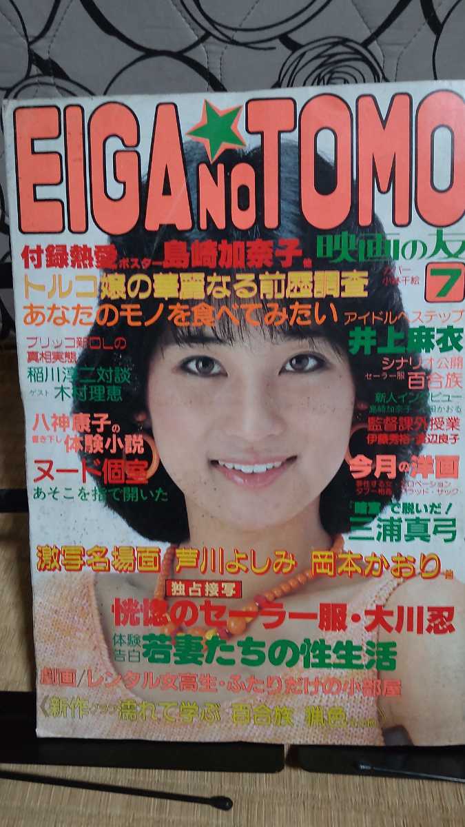 Yahoo!オークション - 映画の友 EIGA NO TOMO 1983年7月 昭和58 Yahoo!オークション - 映画の友 EIGA NO TOMO 1983年7月 昭和58