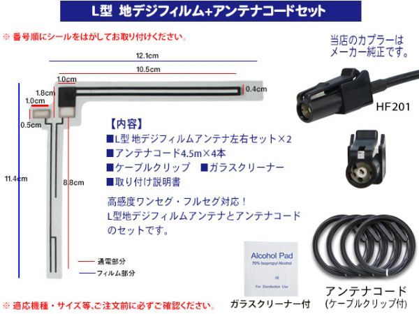 新品 カロッツェリア・パイオニア HF-201 L型フィルム 地デジアンテナコード4本セット AVIC-VH09/AVIC-ZH09CS/AVIC-ZH09-MEV BF134(G5)_画像2