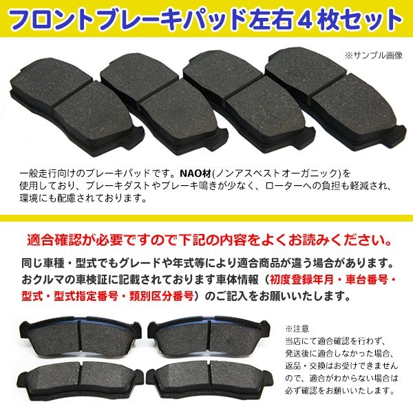 送料無料 新品 ブレーキパッド フロント用 ダイハツ タントエグゼ 左右 4枚セット NAO材使用 L455S/L465S BBR6_画像2