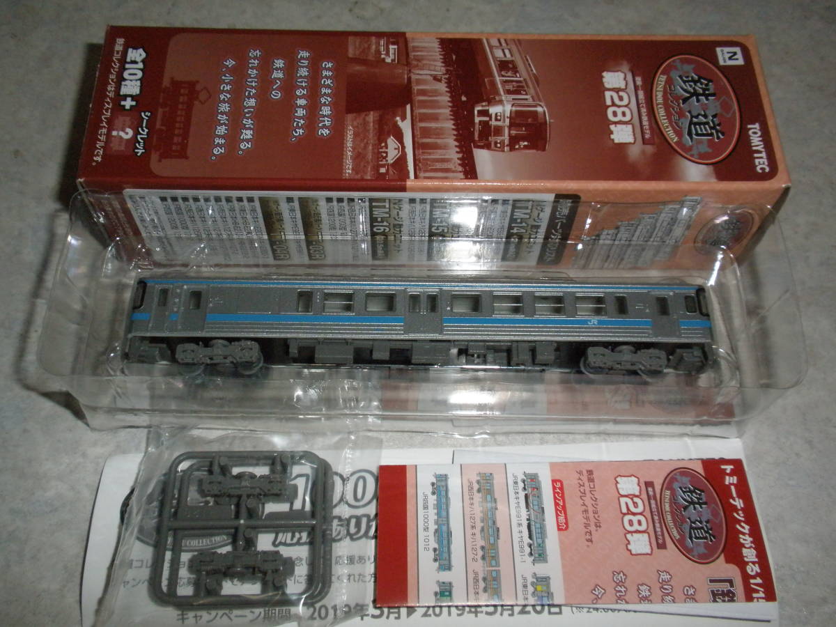 鉄道コレクション第28弾 シークレット JR四国 1000型 1011 即決