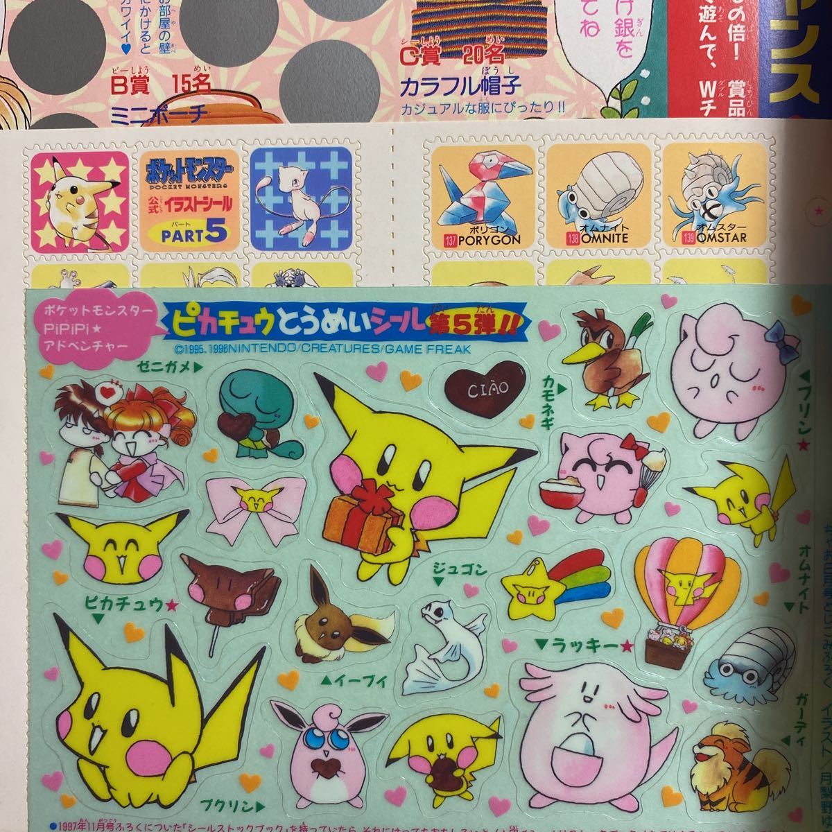 雑誌付録 未開封 ちゃお 1998年2月号 ポケットモンスター pipipi 雑誌付録 未開封 ちゃお 1998年2月号 ポケットモンスター pipipi