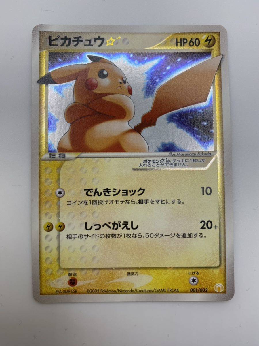 ポケモンカード ピカチュウ☆ スター Pokemon Pikachu☆ 001/002 希少 当時品 未使用 美品 ゲーム、おもちゃ トレーディング カード
