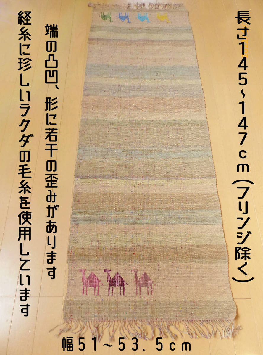 ♪虹のキャラバン♪ 裂き織り 裂織 草木染 木綿 虹色ネップ糸+ラクダ
