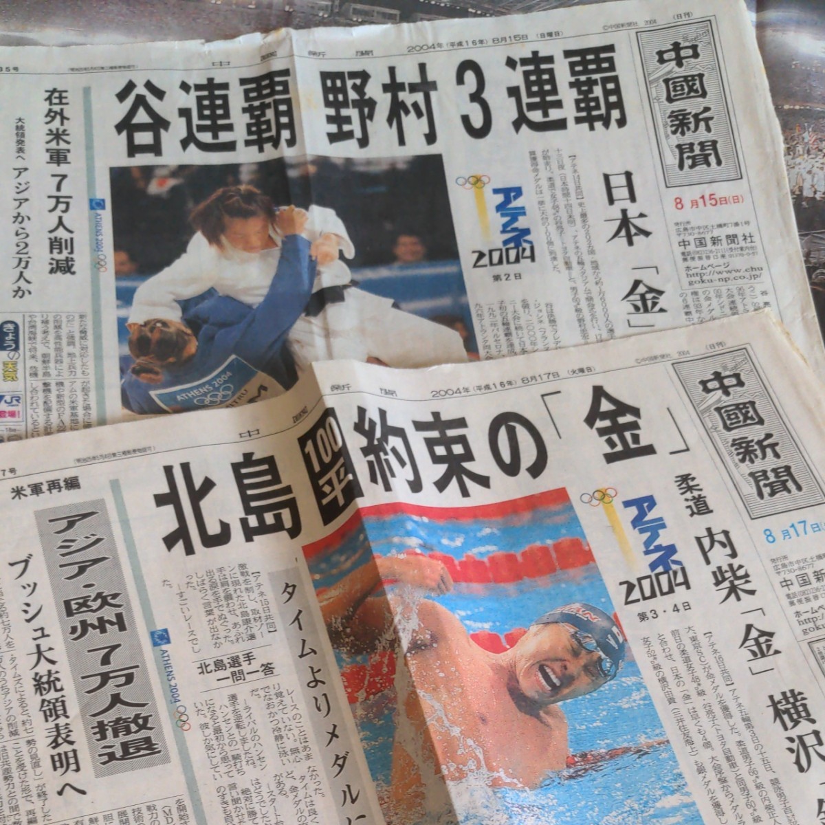 第28回夏季オリンピックアテネ大会　新聞記事