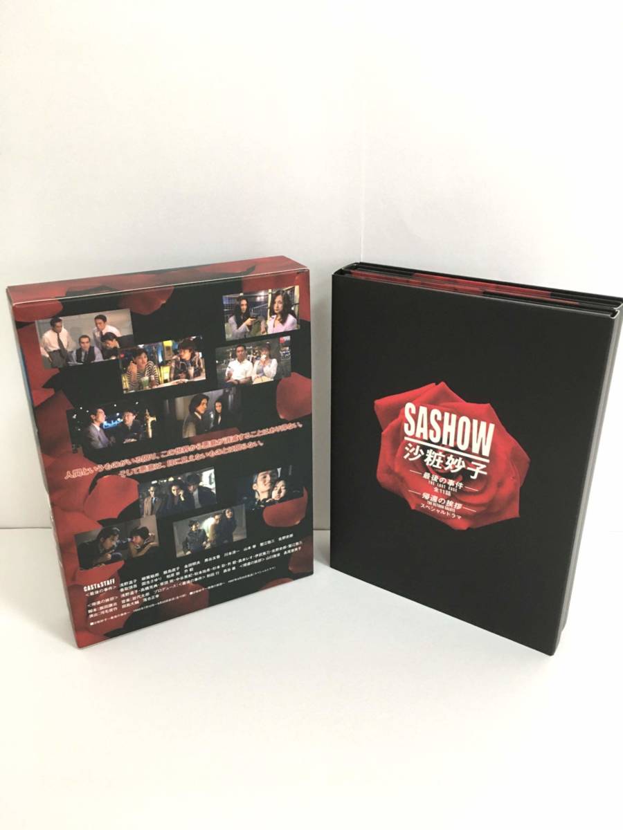 沙粧妙子 最後の事件+帰還の挨拶(SPドラマ)DVDコンプリートBOX 全5巻