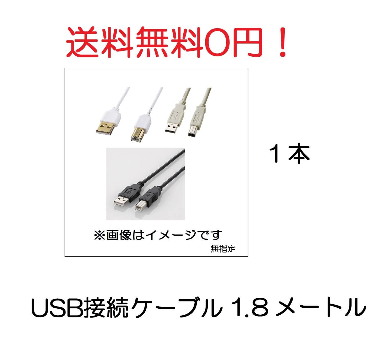 直接USBケーブル接続USB2.0対応コードAタイプオス×メスa雄×オス×♂ホモ凸×1メーター1.8Mメートルtype長いUSBをType-B挿入プリンタ180cm_画像1