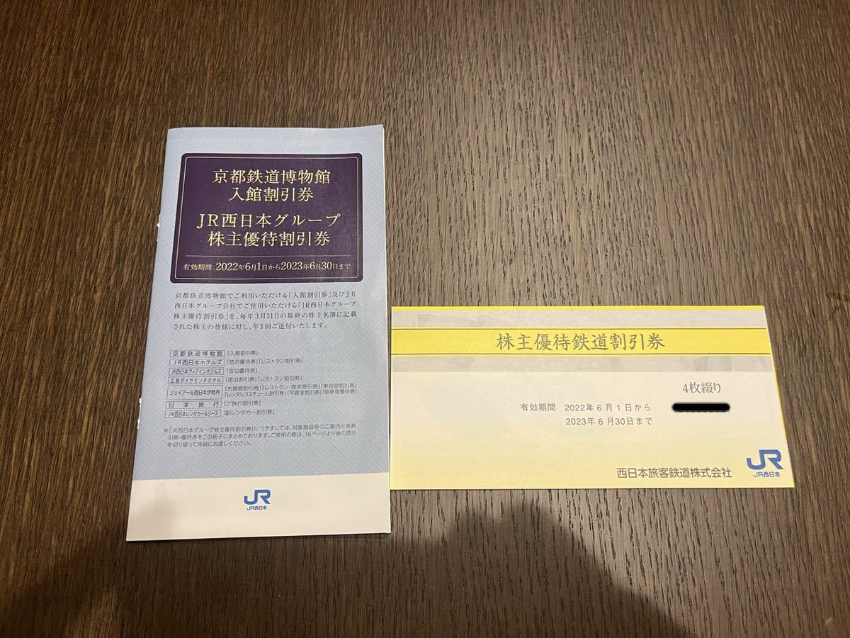 チケット JR西日本鉄道株主優待券4枚綴り+JR西日本グループ株主優待割引券の通販 by sk's shop｜ラクマ チケット