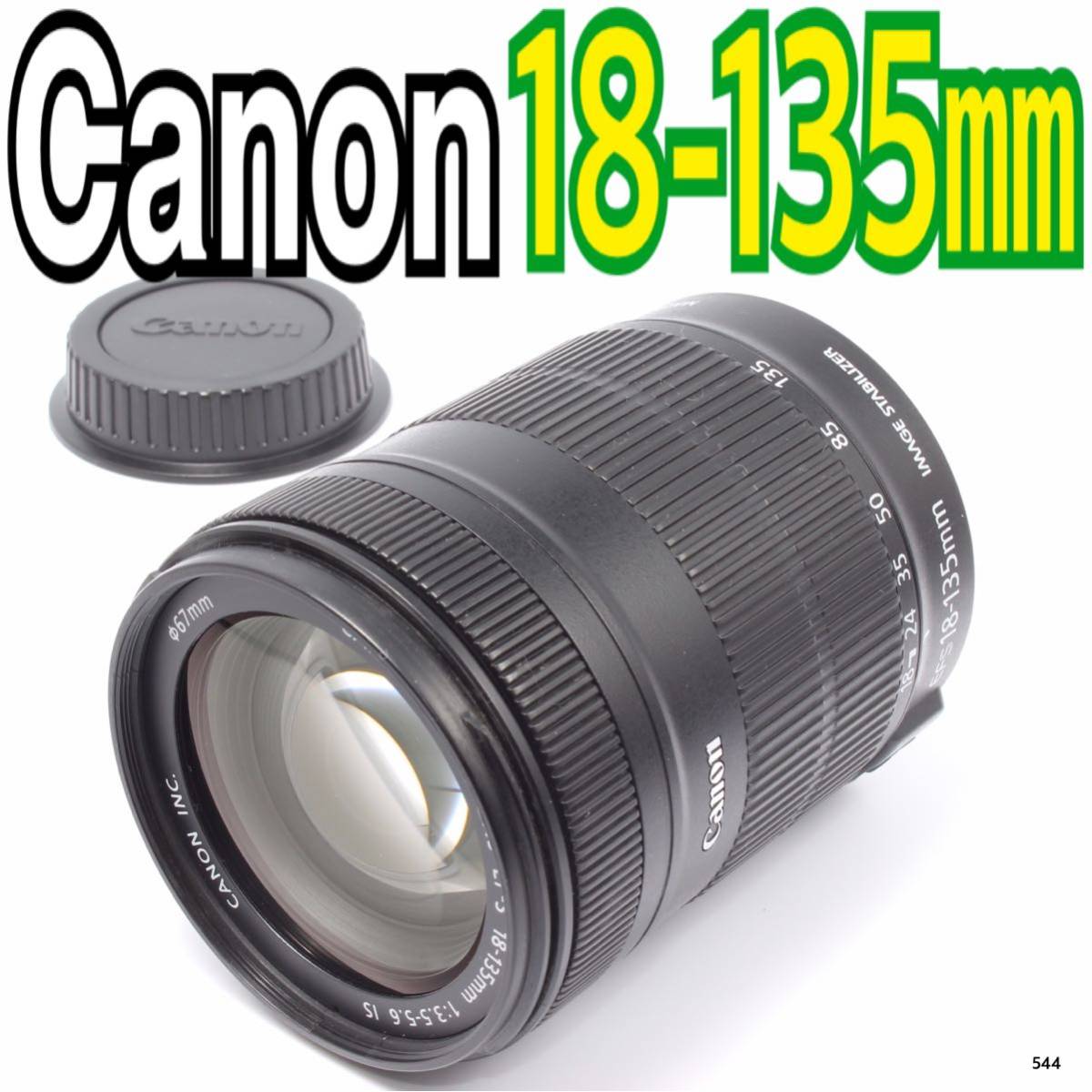 キヤノン Canon EF-S 18-135mm F3.5-5.6 IS（No.544） カメラ カメラ