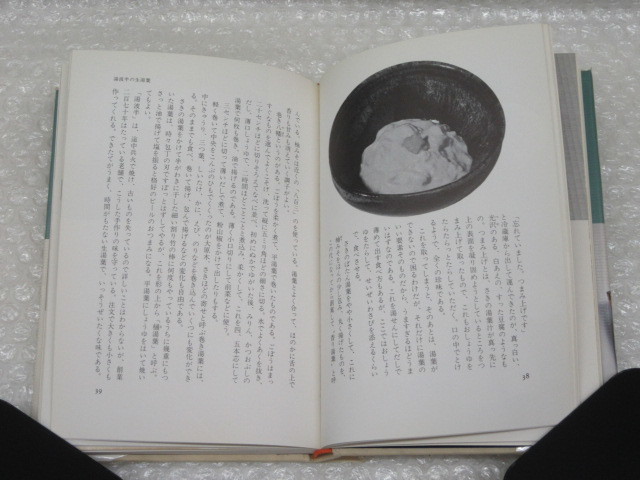 國分綾子/京にのこる味/京都文庫/駸々堂出版/昭和46年 初版の記載なし_画像4