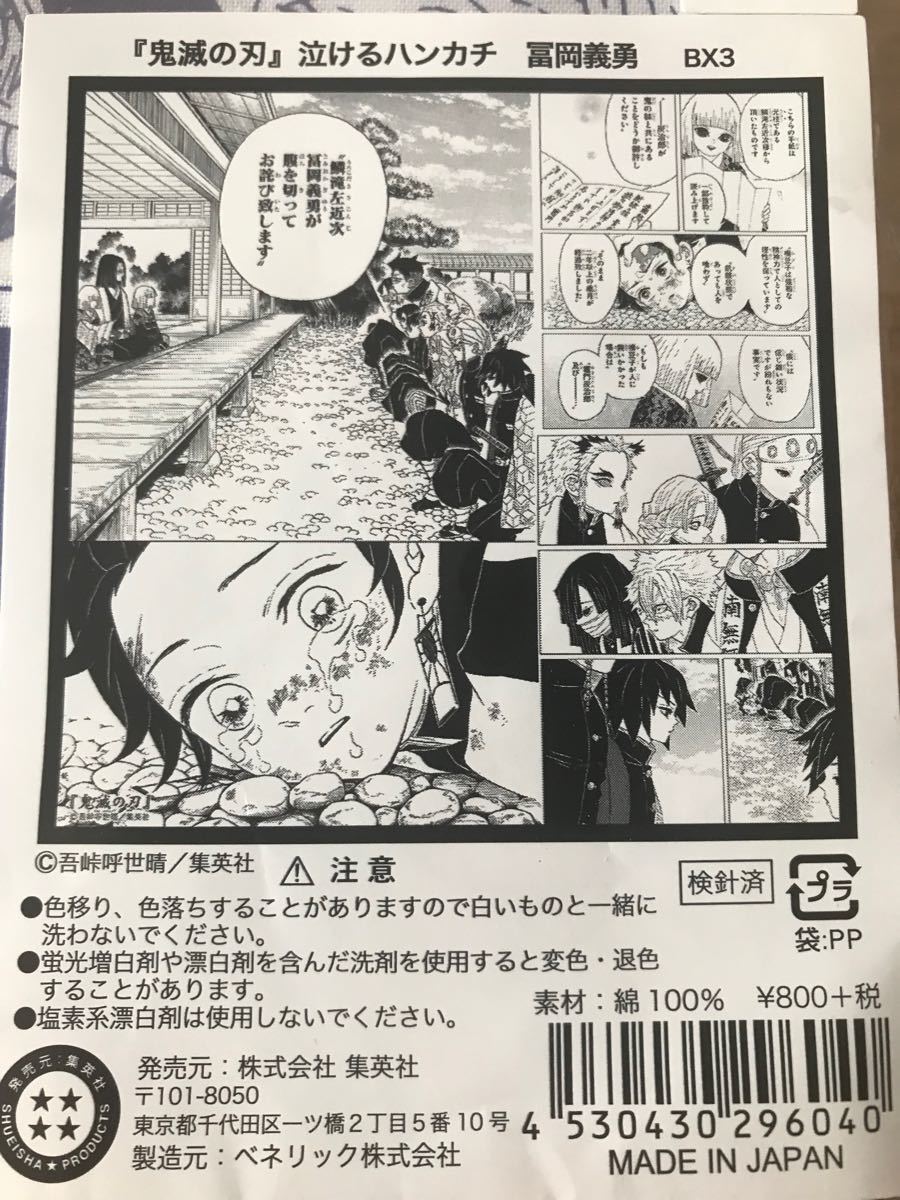 新品未開封 鬼滅の刃 ジャンプショップ限定 冨岡義勇 バースデー 缶バッジ 2022 泣けるハンカチ 誕生祭