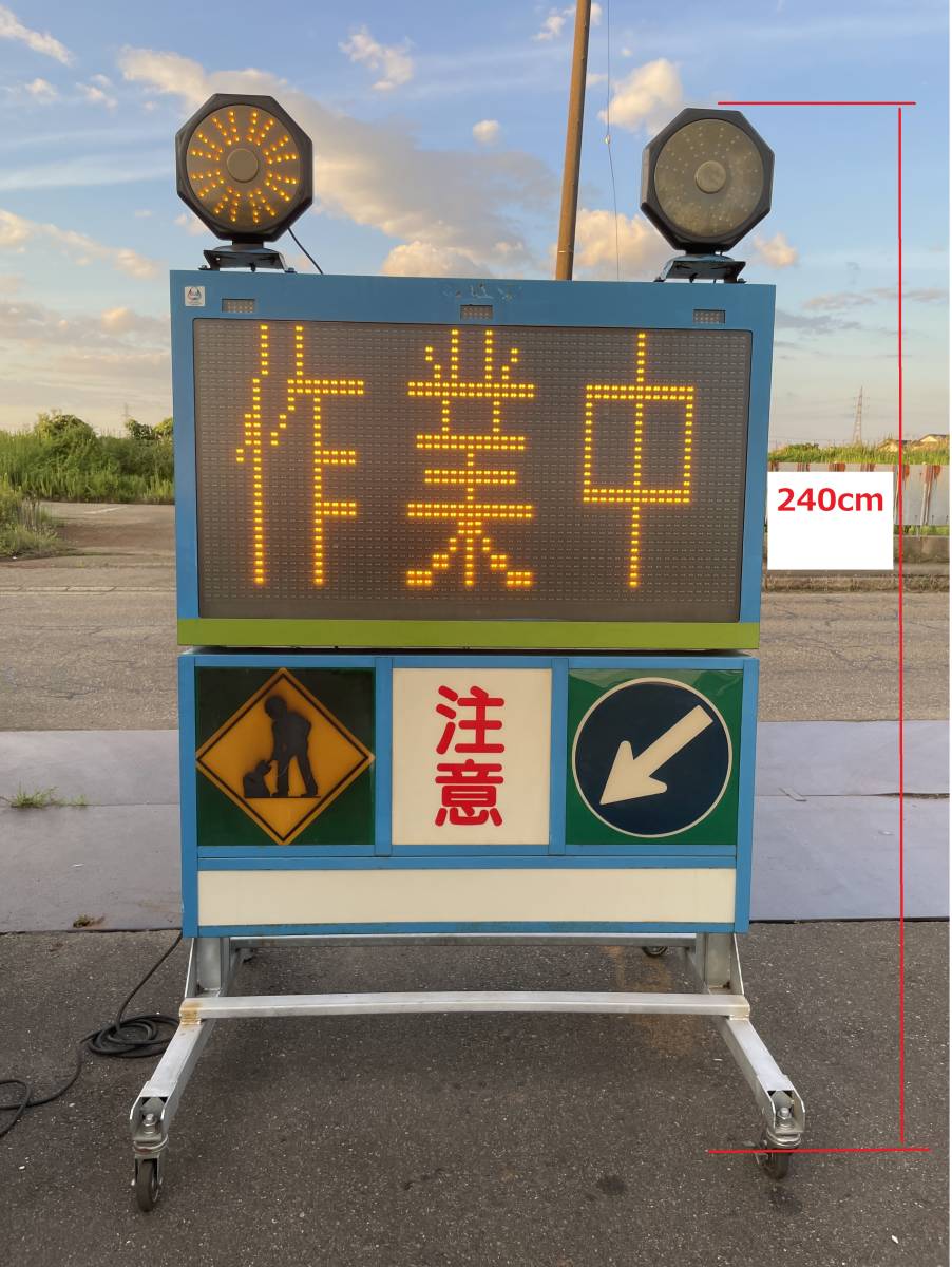 現場 指示灯 工事 看板 電気 伸縮 LED 表示板 100V キタムラ 現場 指示灯 工事 看板 電気 伸縮 LED 表示板 100V キタムラ