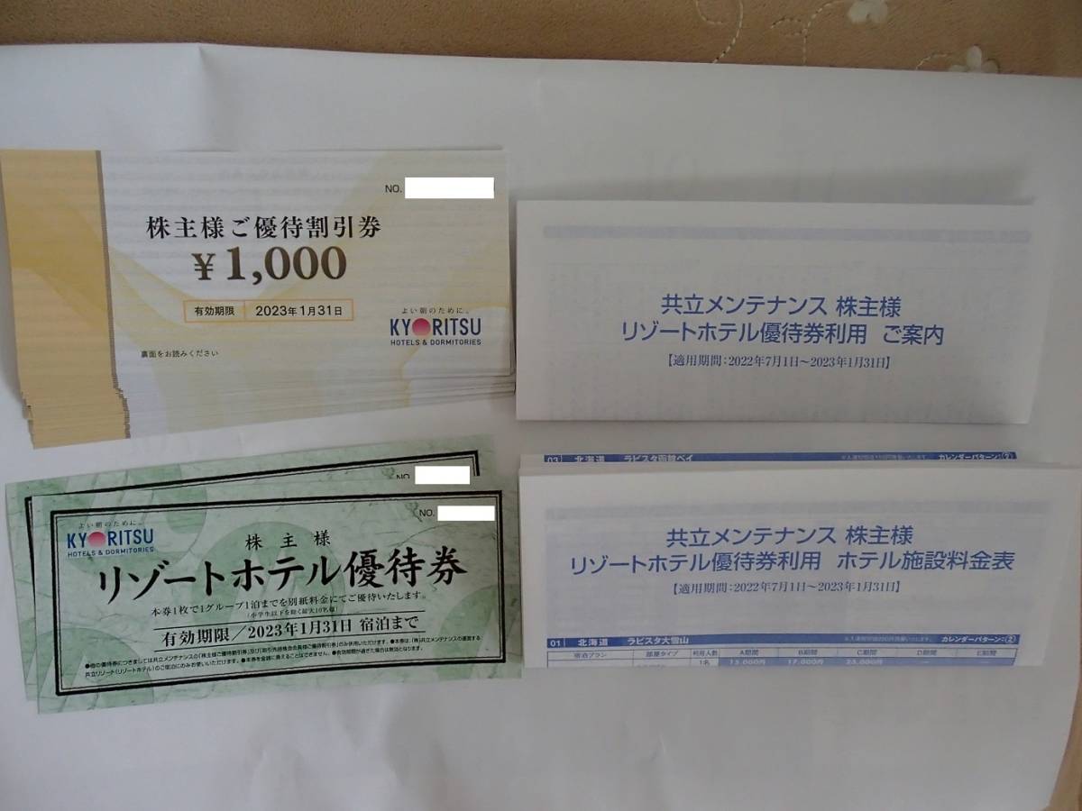 共立メンテナンス株主優待券35000円分 1000円券x35枚 +リゾートホテル優待券2枚+施設料金表 有効期限：2023年1月末(施設利用券