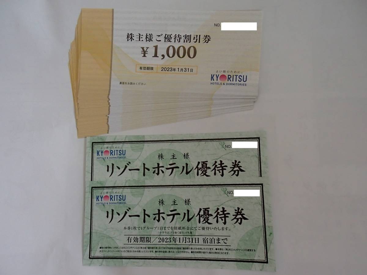 ○共立メンテナンス株主優待券35000円分(1000円券x35枚)+リゾート ○共立メンテナンス株主優待券35000円分(1000円券x35枚)+リゾート
