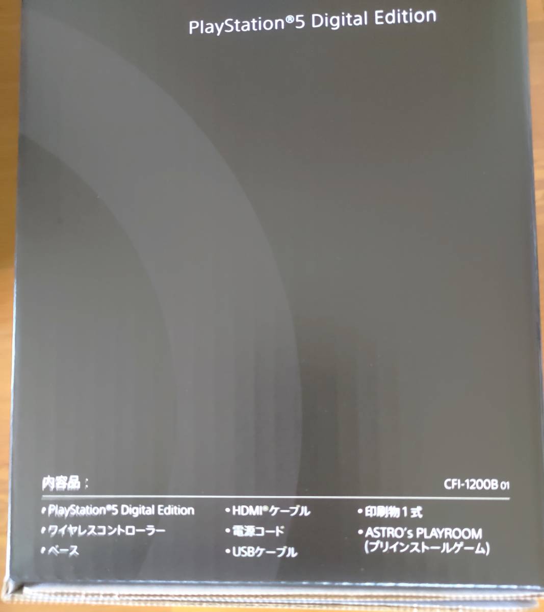 最新型PlayStation 5 デジタル エディションCFI-1200B01